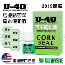 U40 cork seal U-40 fishing rod Luya rod cork protection care protection agent imported from the United States