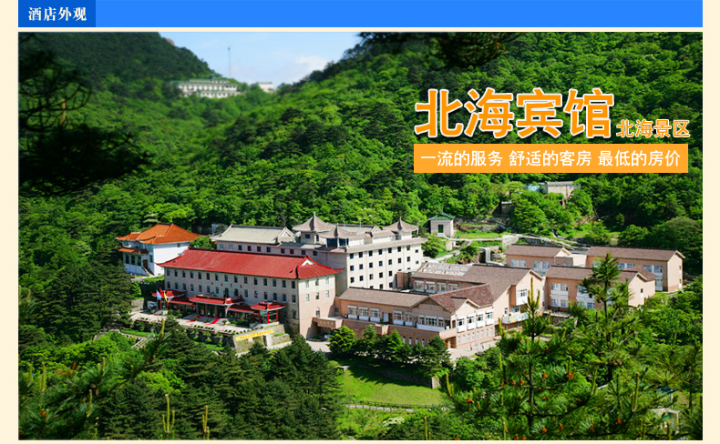 黄山北海宾馆 曙光别墅标间 黄山后山山顶酒店 山上住宿预定