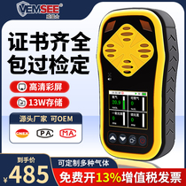 Four-in-one toxic and harmful gas detector portable combustible carbon dioxide ozone O2 concentration alarm