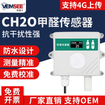 Formaldehyde sensor CH20 gas pollution transmitter high precision indoor RS485 formaldehyde concentration detector