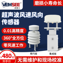Ultrasonic wind speed and direction sensor industrial high-precision measuring instrument integrated outdoor weather monitoring transmitter