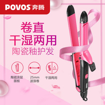 Pentium PW239 curling stick female net red large curly perm straight hair dual-use dry and wet dual-use non-damaging ceramic perm