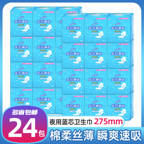Anerle sanitary napkin Cotton soft 275mm night aunt towel brand sanitary napkin 10 pieces LJA8210 FCL 24 packs
