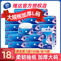 Vader large pumping paper facial tissue 150 pumping 18 packs of FCL batch baby tissue napkin affordable family size L code