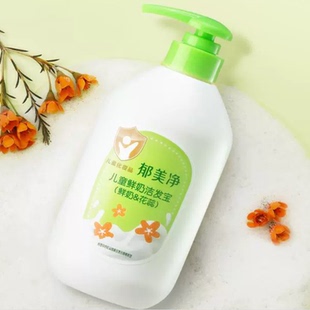 郁美净鲜奶儿童洗发水官方正品旗舰店沐浴露滋润宝宝专用保湿柔顺