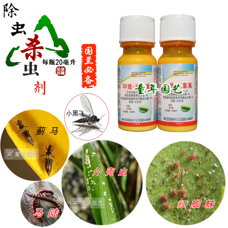 3瓶包邮兰花杀虫剂杀灭蚧壳虫红蜘蛛蓟马线虫马陆