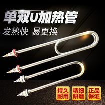 Single U type stainless steel dry heating electric heating tube steamed rice machine heating tube 220V heating tube 380V Double U Boiling Water Heater