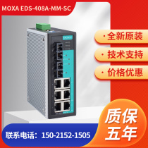 EDS-408A-MM-SC MOXA 2 light 6 Electric multimode 100 trillion Shunfeng spot untaxed activity