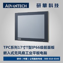 Industrial tablet computer#Advantech TPC-1751H-1751T embedded 17-inch touch screen E3AE-J3AE