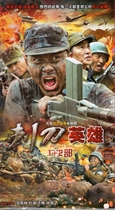 Anti-Japanese War TV series Bayonet Hero 1 2 DVD disc disc Fan Rain Forest