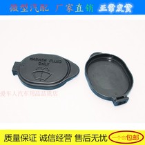 Suitable for Toyota old Corolla Wichi Corolla wiper spray kettle lid glass water tank upper lid accessories