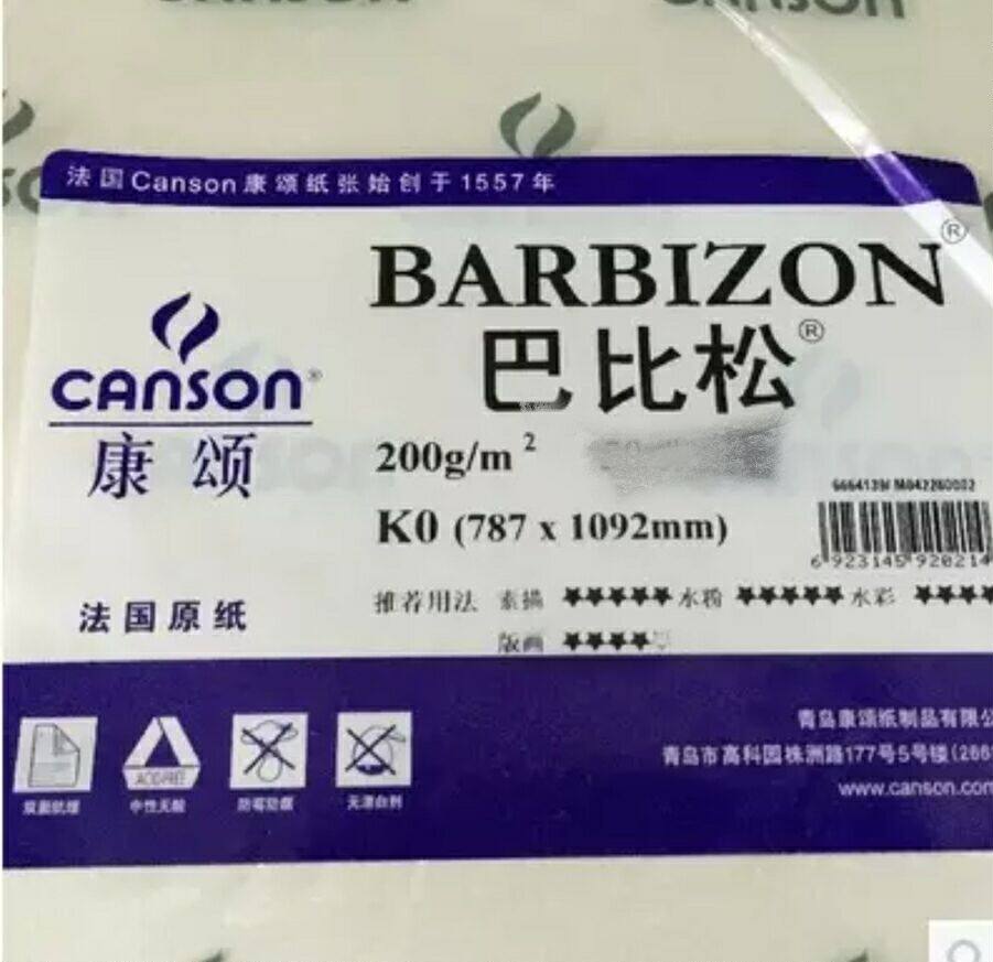 康颂巴比松水彩纸/180g/200g/240g/300g/素描纸/787*1092(全开)