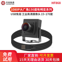 USB Industrial Camera 150 Degree Wide Angle Camera Android 1080p HD wind Android Drive Free Face Recognition