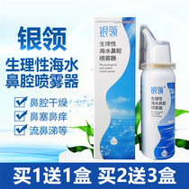 Silver collar physiological seawater nasal spray nasal wash nasal dry nasal congestion itchy runny nose spray 60ML
