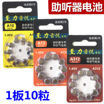 Zhili Yinyue A13 hearing aid battery 1 45V zinc air hearing aid special button electronic A312 A10