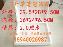 Strawberry box Strawberry foam box 3kg incubator wholesale fruit foam box please take a multiple of 9