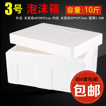 10kg foam box incubator fruit Seafood Express special vegetable packaging box bubble Wood frozen plastic box
