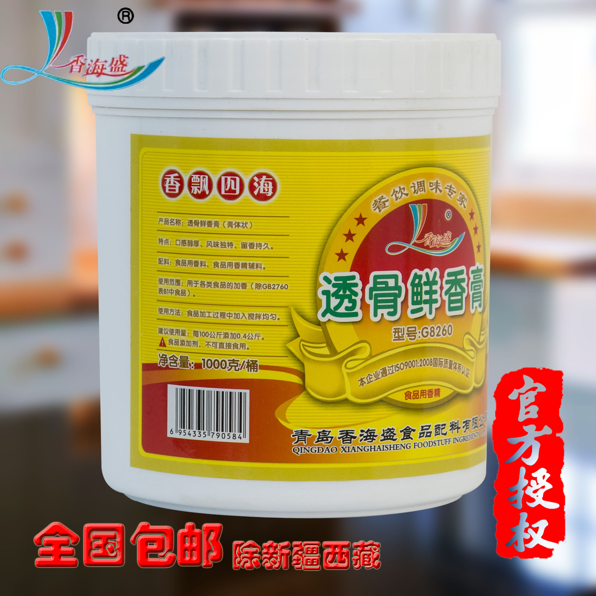 香海盛透骨鲜香膏(浓香型)花甲海鲜增香专用秘制料 1000g包邮_7折现价