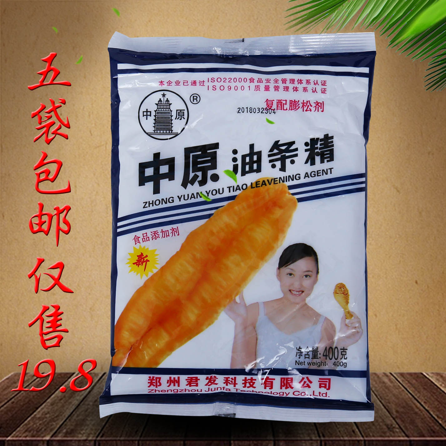 中原油条精食品添加剂复合疏松剂油条油炸食品酥脆剂五代198