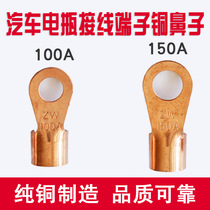 Car Wagon Storage Battery Battery Cell Wiring Terminal Pure Copper Thickening Clip Connector Wire Ear Connection Clip Wire Tail Copper Nose