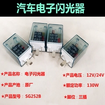 Universal car electric quality sub-flasher 3-foot-inserted 12V-24V large wagon turn light three-insertion relay