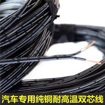 Automotive Double Core Line 0 75 0 5 1 0 Parallel Double strands Copper Core Line Cord Sound Line Horn Line Led Retrofit