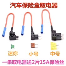 Car fuse for electrical appliances Car insurance box taking electrical non-destructive insurance sheet inserts Mini mid-small number universal