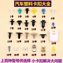 Car plastic door panel buckle large full universal door interior board guard plate reinforced solid nylon buckle clip