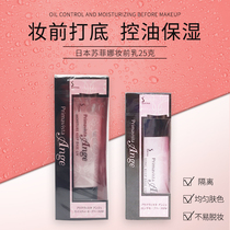 Japan Sophia makeup cream 25 grams short oil control isolation long moisturizing oily skin removal pore