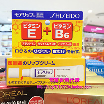 Japanese original Shiseido MOILIP E B6 lip balm repair lip balm 8G spat