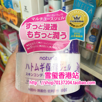 Japanese original Naturie barley cream moisturizing hydrating bright white 180g