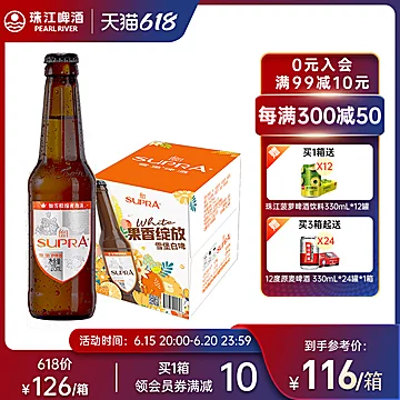 【拍两件】珠江雪堡精酿白啤酒275mL*12瓶[20元优惠券]-寻折猪