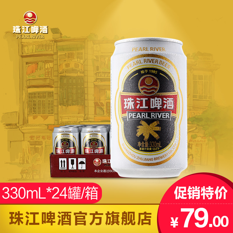 珠江啤酒 老珠江 国产精酿330ml*24罐整箱装特价包邮听装熟啤产品展示图4