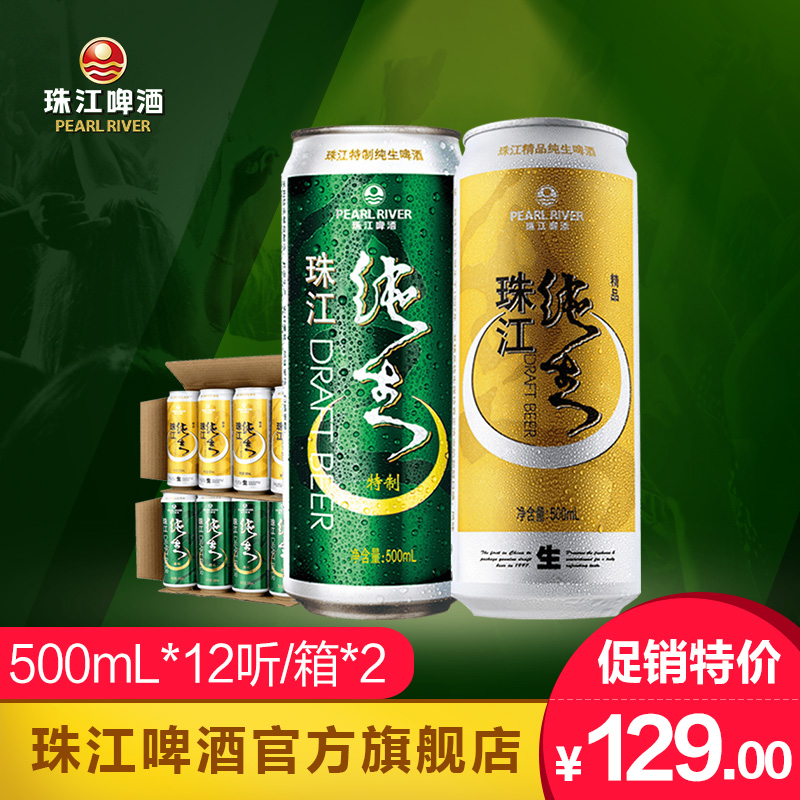 珠江啤酒 特制纯生&精品纯生500ml*24罐整箱装特价包邮生鲜黄啤酒产品展示图2