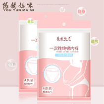 Pregnant women postpartum disposable pure cotton underwear Maternal postpartum confinement travel underwear supplies womens 4 packs