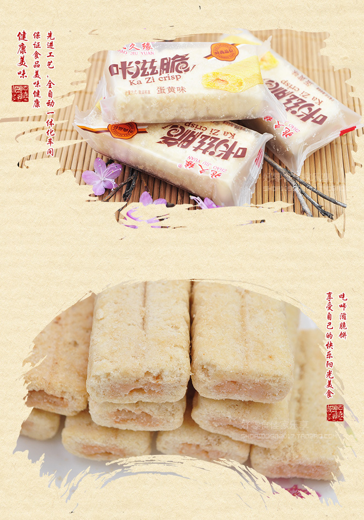 福建省特产糕点台湾风味咔滋脆米饼蛋黄原味大人儿童零食360g包邮_7折