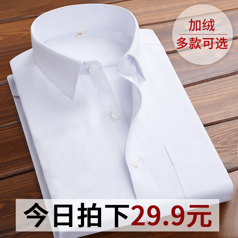 Men's long sleeve autumn and winter white shirt business professional dress Spring plus velvet suit base shirt blue and black tooling inch