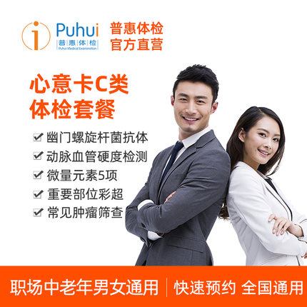 普惠体检旗舰店