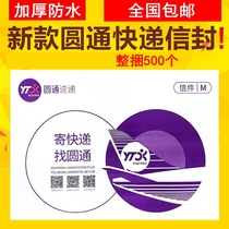 New version of Yuantong Express Envelope Document Seal Bag Wholesale Red Easy Wire Bag Enclosure Bag