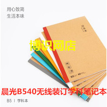 Chenguang wireless binding subject notebook B540 Junior High School High School Subject notebook notebook notebook diary