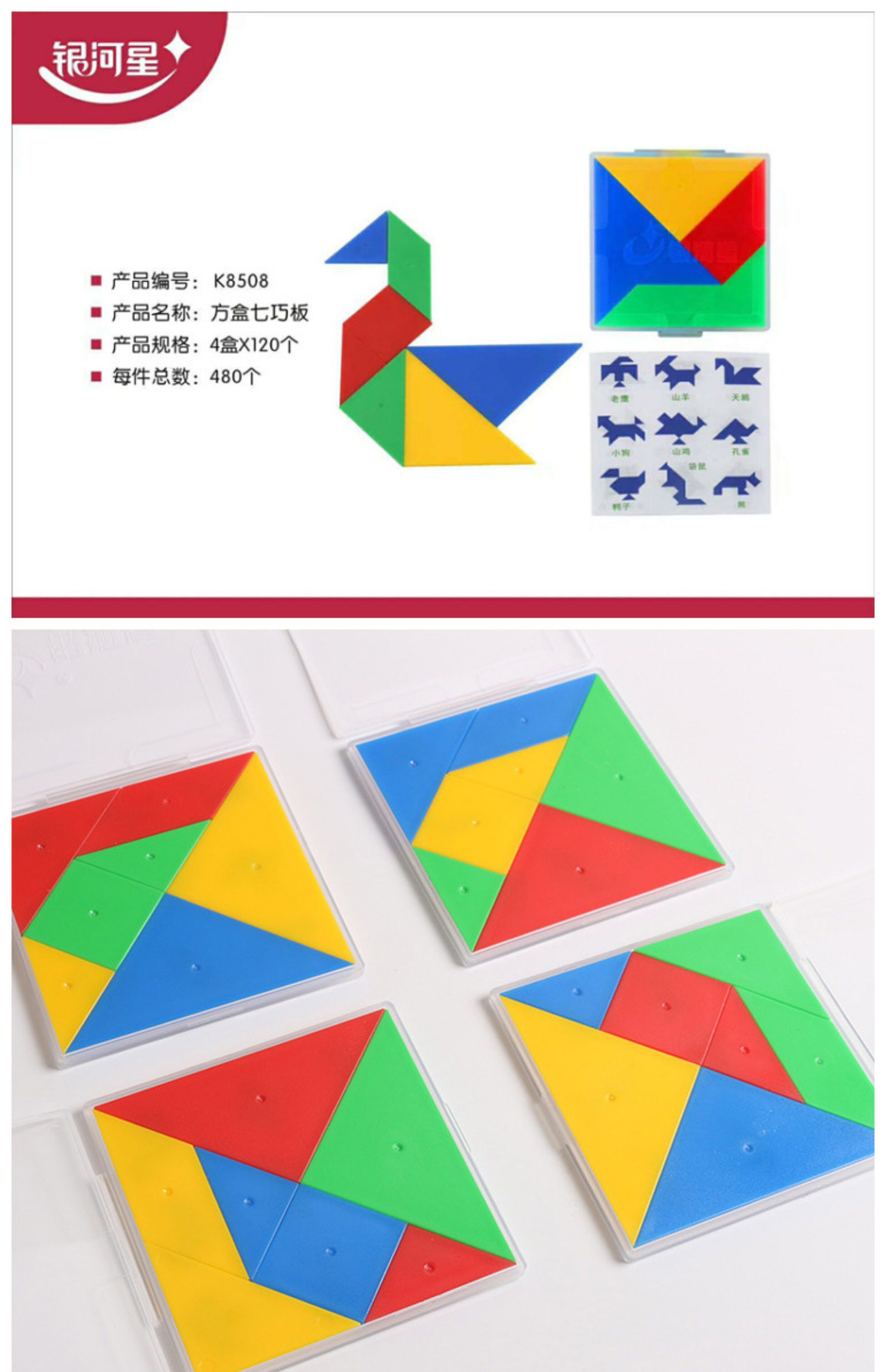 银河星8508学生学习专用七巧板 儿童开发智力立体拼板几何七巧板