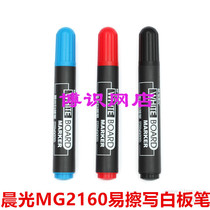 Chenguang 2160 Easy to wipe whiteboard special pen office supplies large capacity water-based quick-drying large head whiteboard pen erasable