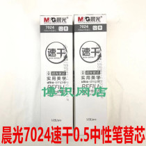 Chenguang 7024 quick-drying water-based signature pen refill 0 5 bullet student water refill neutral signature pen replacement core