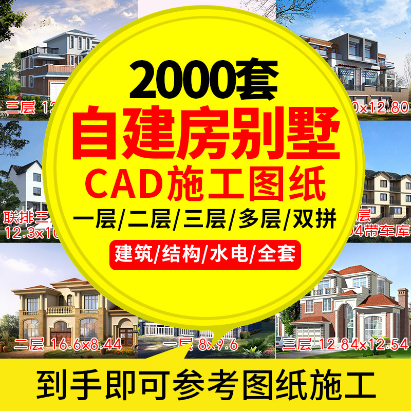 新农村自建房设计图纸一层二层三层建筑CAD施工图别墅建筑效果图