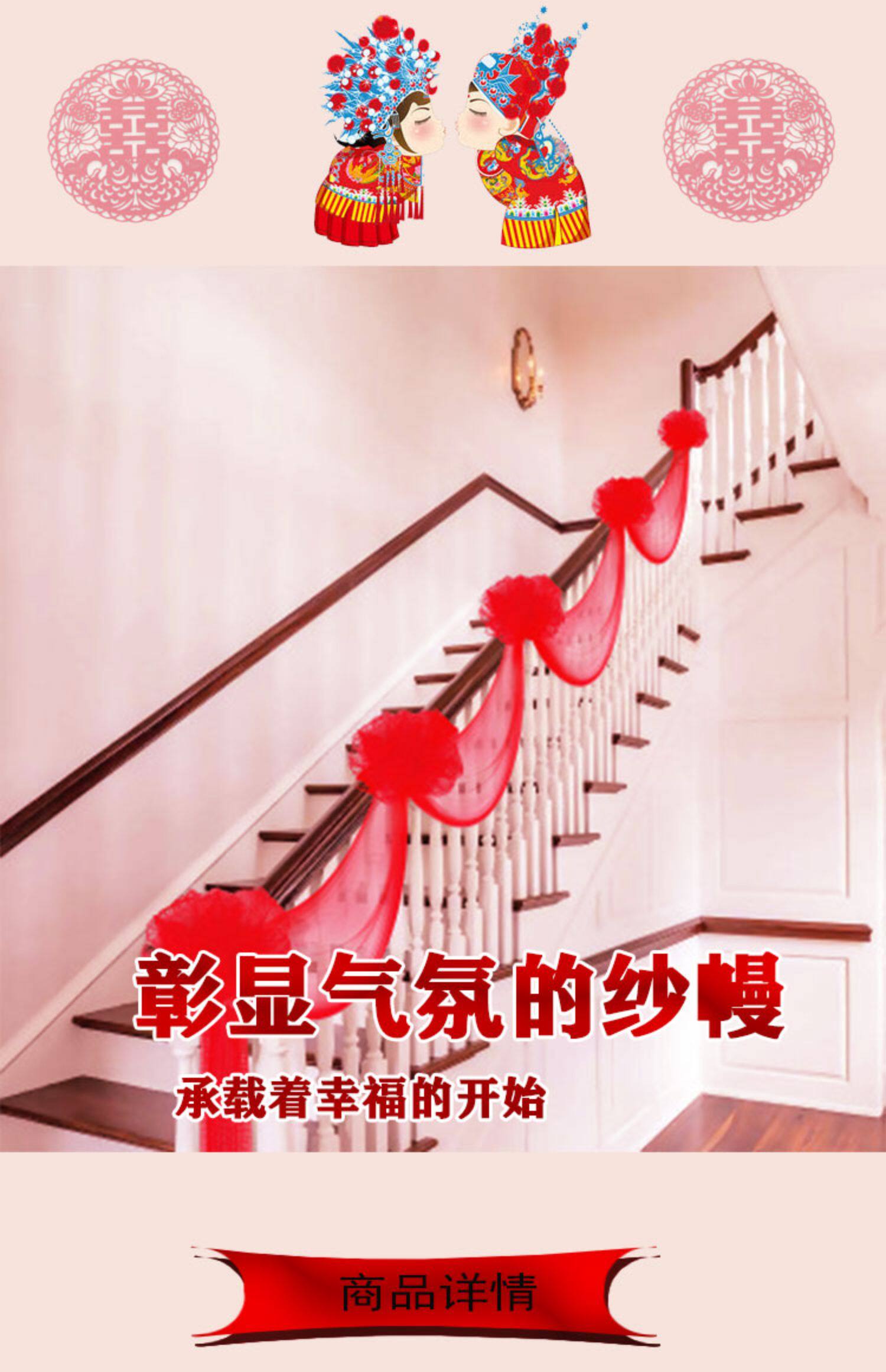 婚房装饰楼梯装饰纱幔套装婚礼用品结婚婚礼楼梯扶手装饰网红别墅