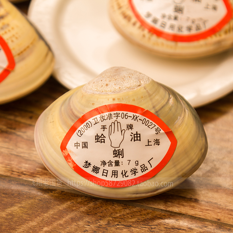 10送1 老上海手牌哈利蛤蜊油 贝壳油歪歪子油 护手霜手足裂口7g