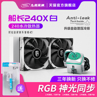 jiuzhou fengshen captain 240 water-cooled radiator metal cold head u-tube 12cmrgb radiator case cpu fan