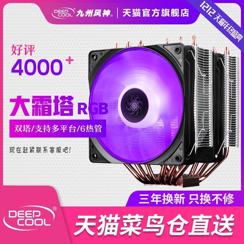 aeolus big frost tower cpu radiator fan i5 i7 all copper 6 heat pipe silent amd  cpu fan