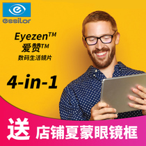 Essilor Aizan diamond crystal A4 anti-blue light monolithic package Buy 2 pieces send Japan Chamon frame can consult customer service