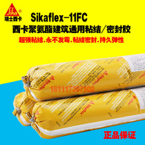 Swiss Sika Sikaflex-11FC Structural offset Sealant Polyurethane Sealant Waterproof glass glue